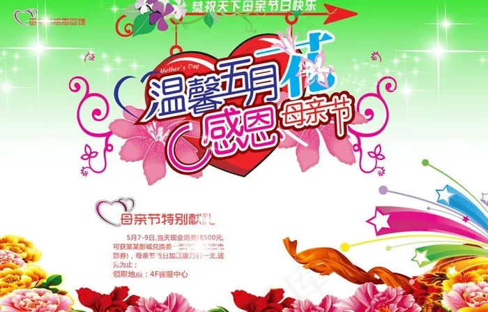 母亲节图片psd模版下载
