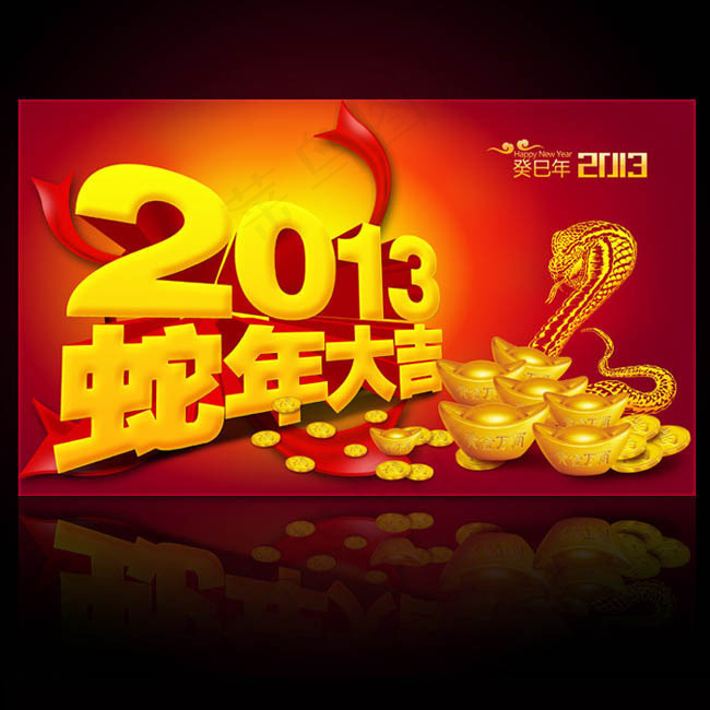 2013蛇年大吉海报背景PSD素材(210X297)cdr矢量模版下载