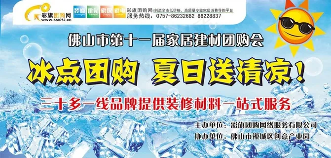 彩旗团购2010年8月8号活动图片