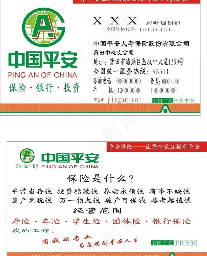 中国平安名片图片cdr矢量模版下载