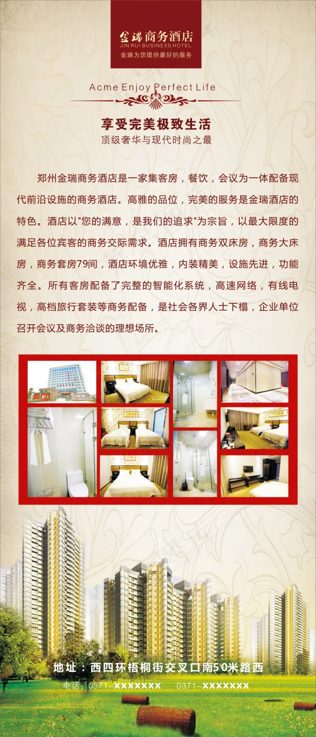商务酒店
