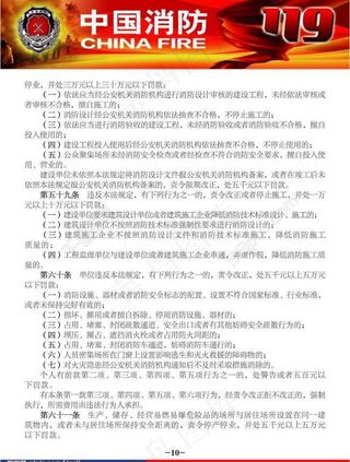 消防法宣传手册正文图片