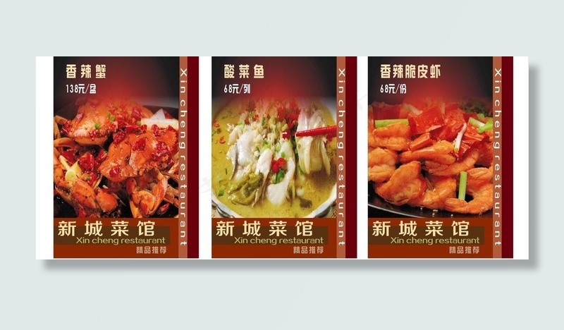 餐厅海报图片cdr矢量模版下载