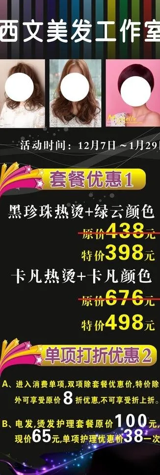 美发X展架图片cdr矢量模版下载