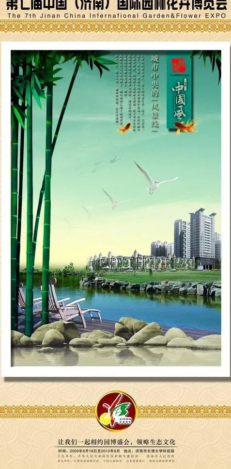 中式房地产海报图片(1358X2598(DPI:300))psd模版下载