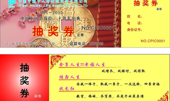 抽奖券图片