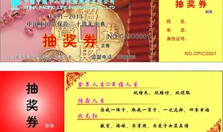 抽奖券图片