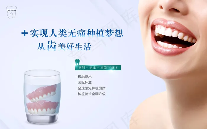 牙科广告图片(4724X2953(DPI:300))psd模版下载