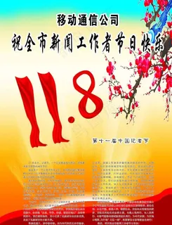 记者节宣传图片