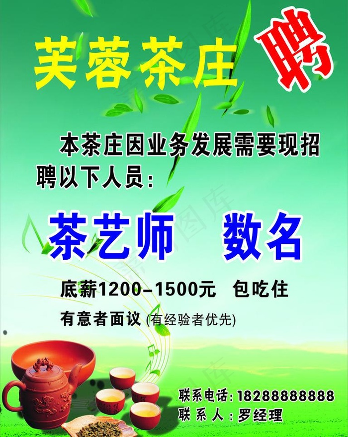 茶庄招聘图片