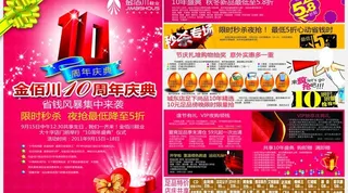 2011 金佰川鞋业 10周年店庆