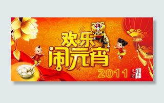 元宵佳节闹元宵海报设计PSD素材