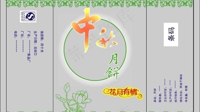 中秋月饼图片