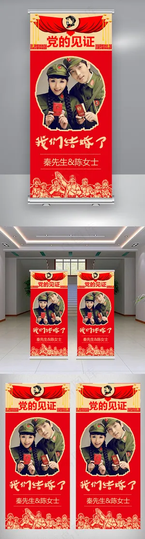 创意简约结婚X展架模板