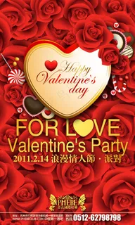 国际娱乐城情人节派队海报PSD