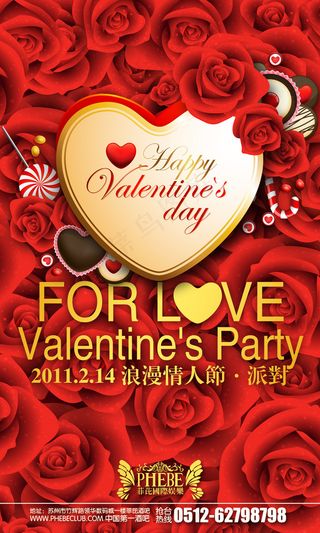 国际娱乐城情人节派队海报PSD