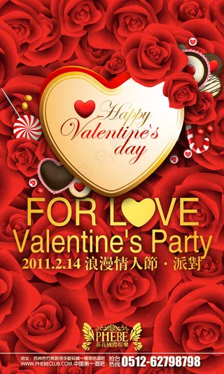 国际娱乐城情人节派队海报PSD