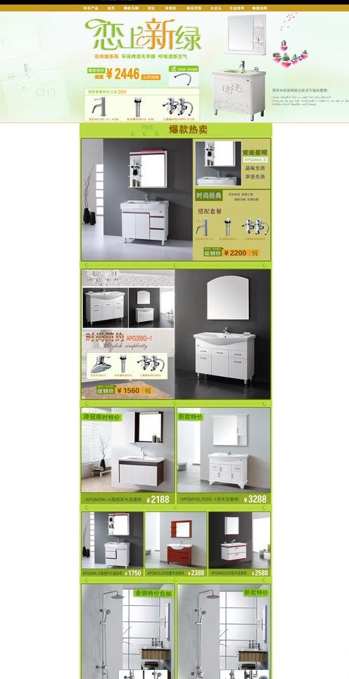 中陶卫浴淘宝首页图片psd模版下载