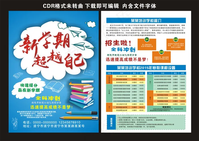 招生培训宣传单招生简章寒暑假招生cdr矢量模版下载