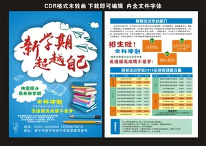 招生培训宣传单招生简章寒暑假招生