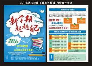 招生培训宣传单招生简章寒暑假招生