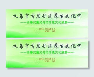 养生文化节背景图片