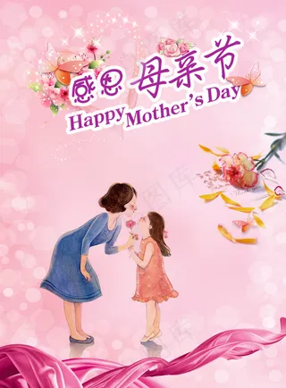 温馨母亲节海报