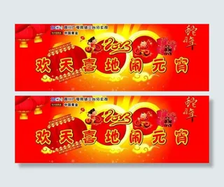 元宵节背景图片