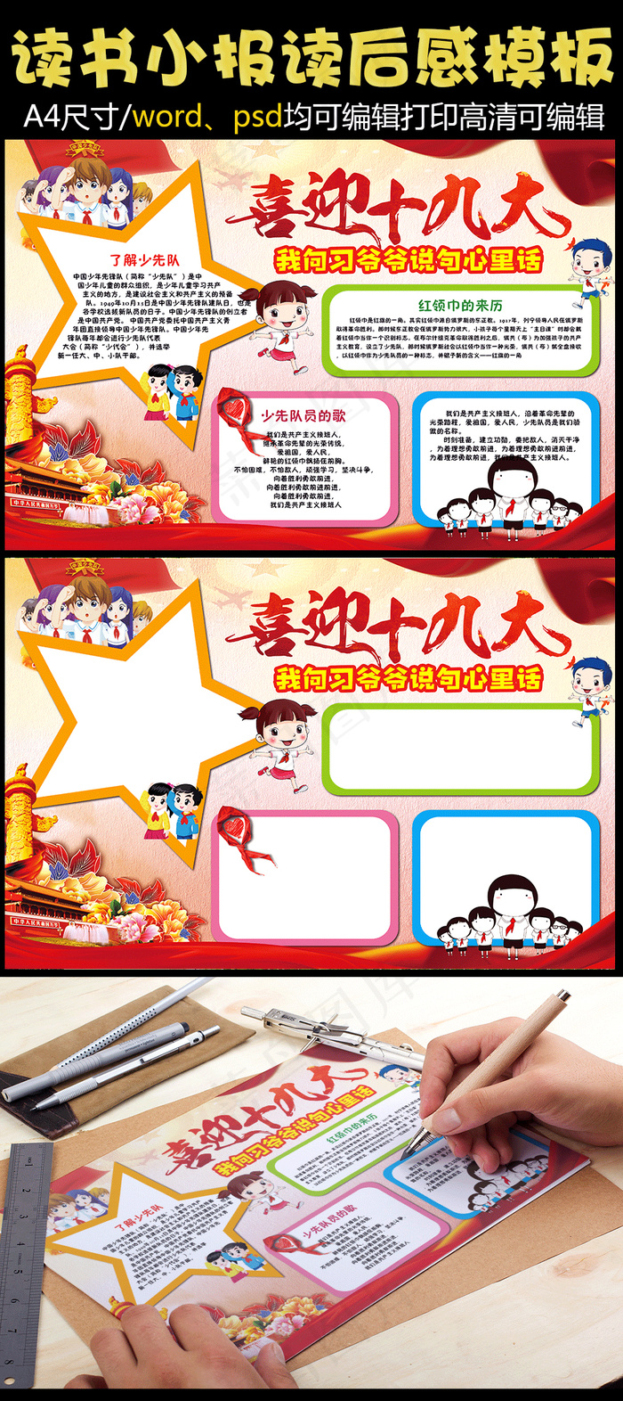 喜迎十九大小报说向爷爷心里话小报手...(4961X3508(DPI:300))psd模版下载