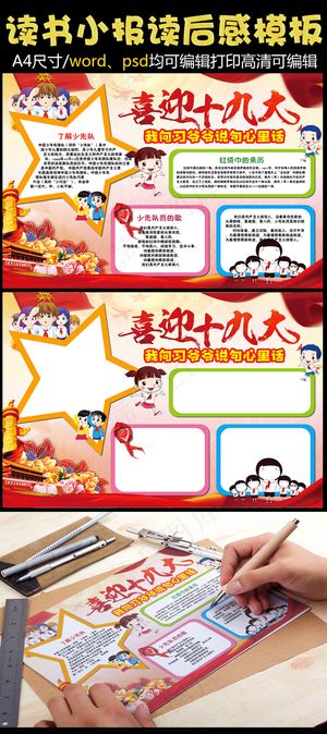 喜迎十九大小报说向爷爷心里话小报手...