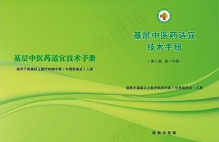 中医手册封面图片