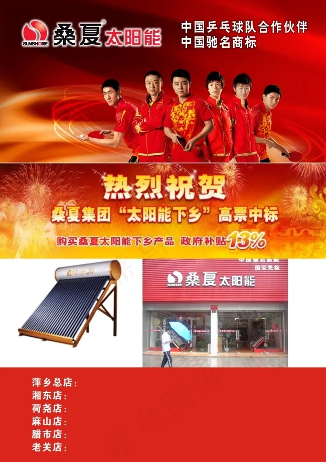 桑夏太阳能下乡宣传(210X297)cdr矢量模版下载