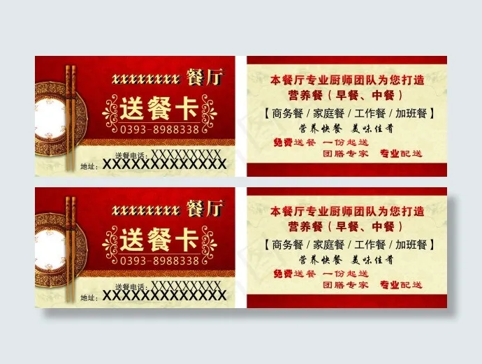 送餐卡名片cdr矢量模版下载