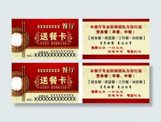 送餐卡名片