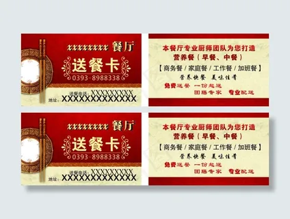 送餐卡名片 送餐卡名片