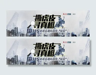 城市打老虎315打假高清素材psd...