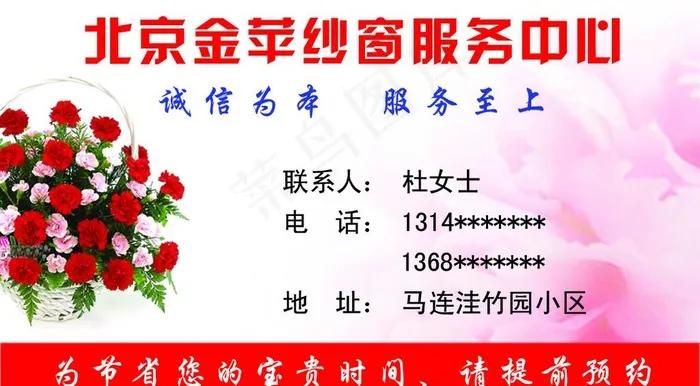 粉色名片模板图片psd模版下载