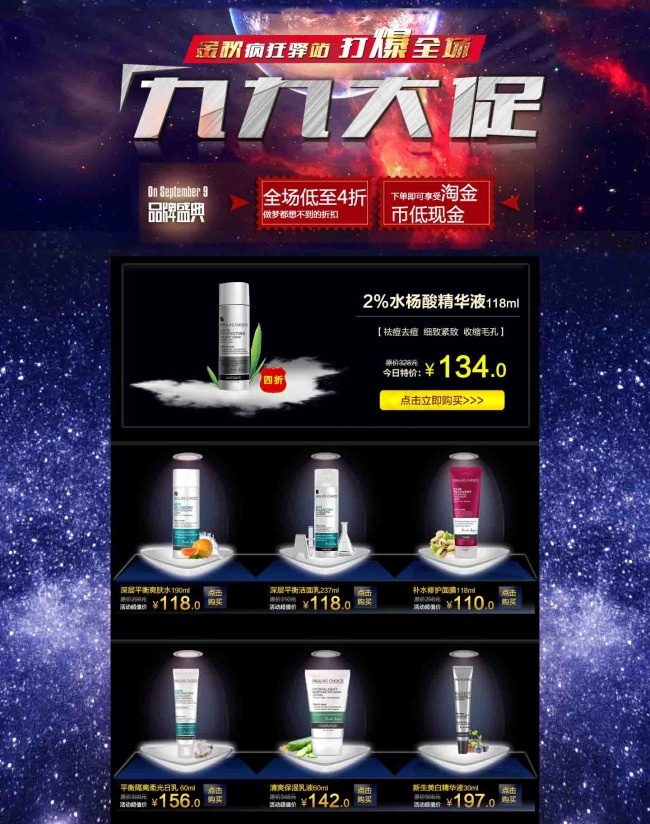 淘宝促销页面psd模版下载