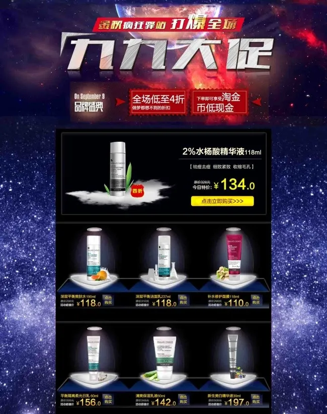淘宝促销页面psd模版下载