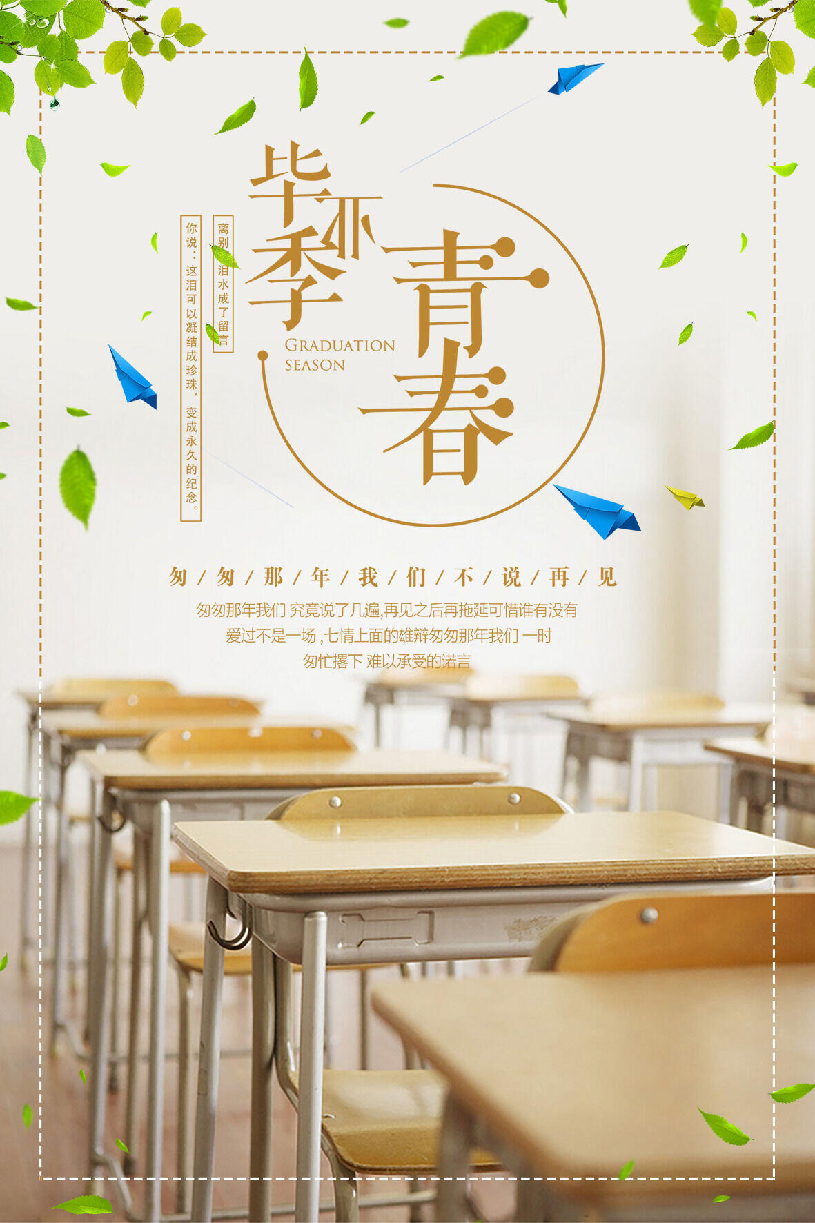 时尚大气毕业之旅海报