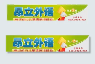 外语培训门头