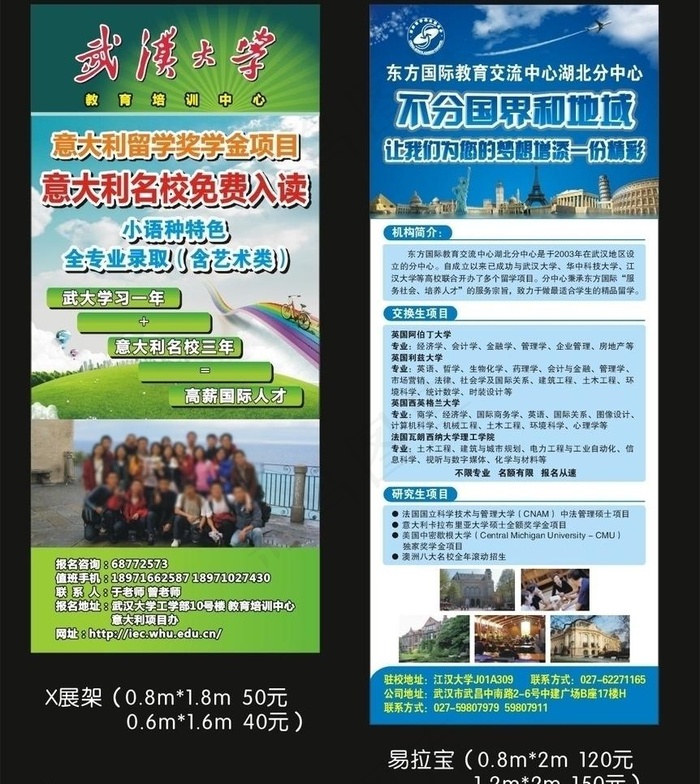 东方国际 x展架图片cdr矢量模版下载