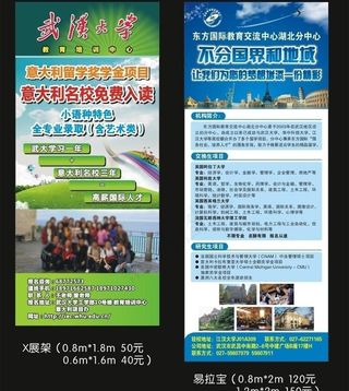 东方国际 x展架图片