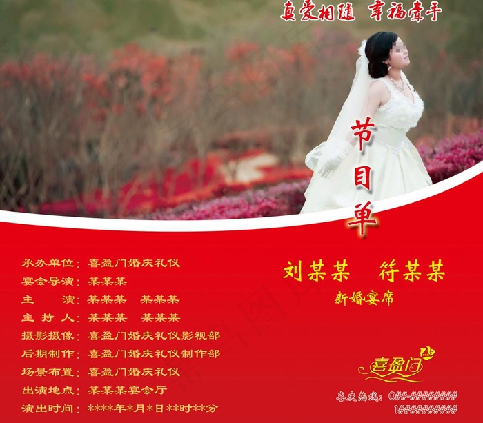 新婚宴席节目单图片(2659X2479(DPI:300))psd模版下载