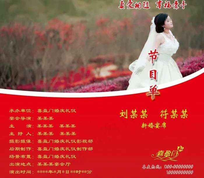 新婚宴席节目单图片(2659X2479(DPI:300))psd模版下载