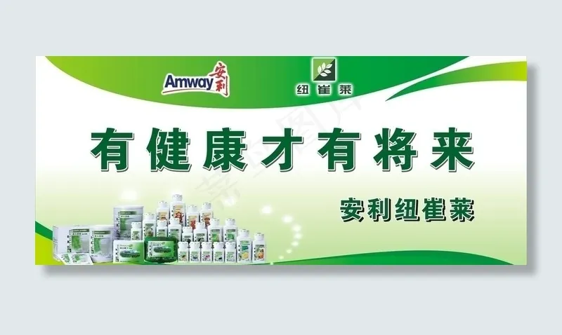 安利 体内环保营图片cdr矢量模版下载