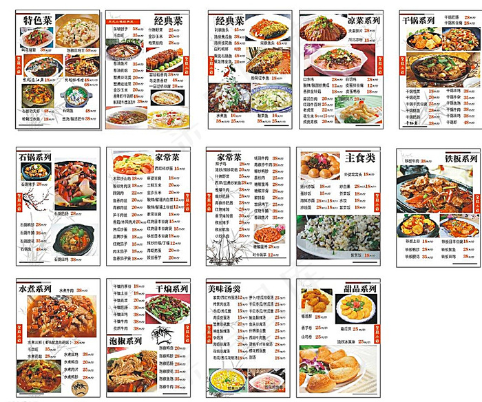 菜单本图片