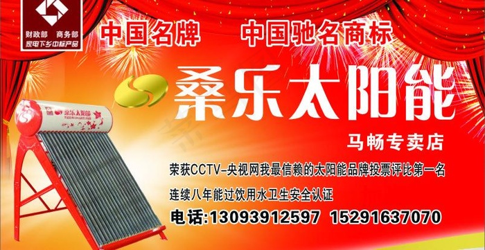 桑乐太阳能图片(1700X1000)cdr矢量模版下载