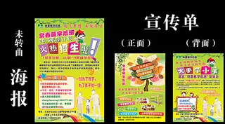 常春藤宣传单 海报图片