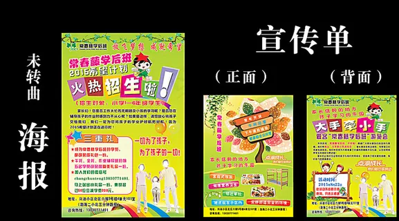 常春藤宣传单 海报图片 常春藤宣传单 海报图片